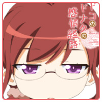 ドコのドナタの感情経路